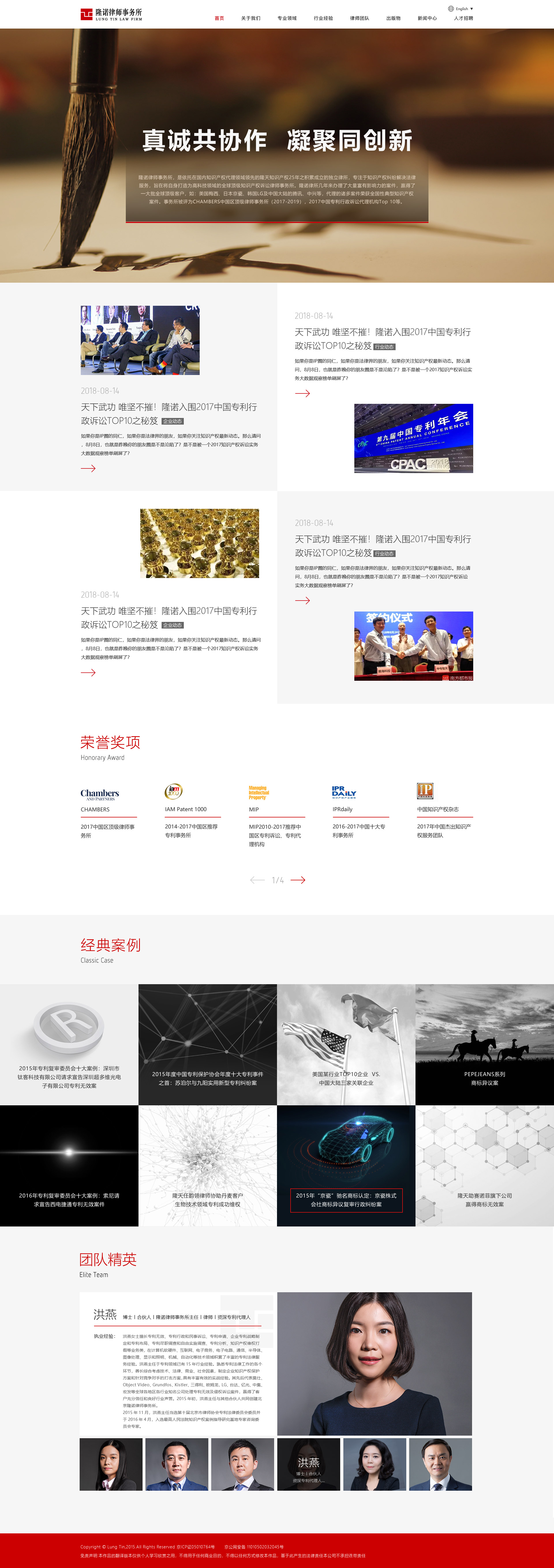 隆诺律师事务所